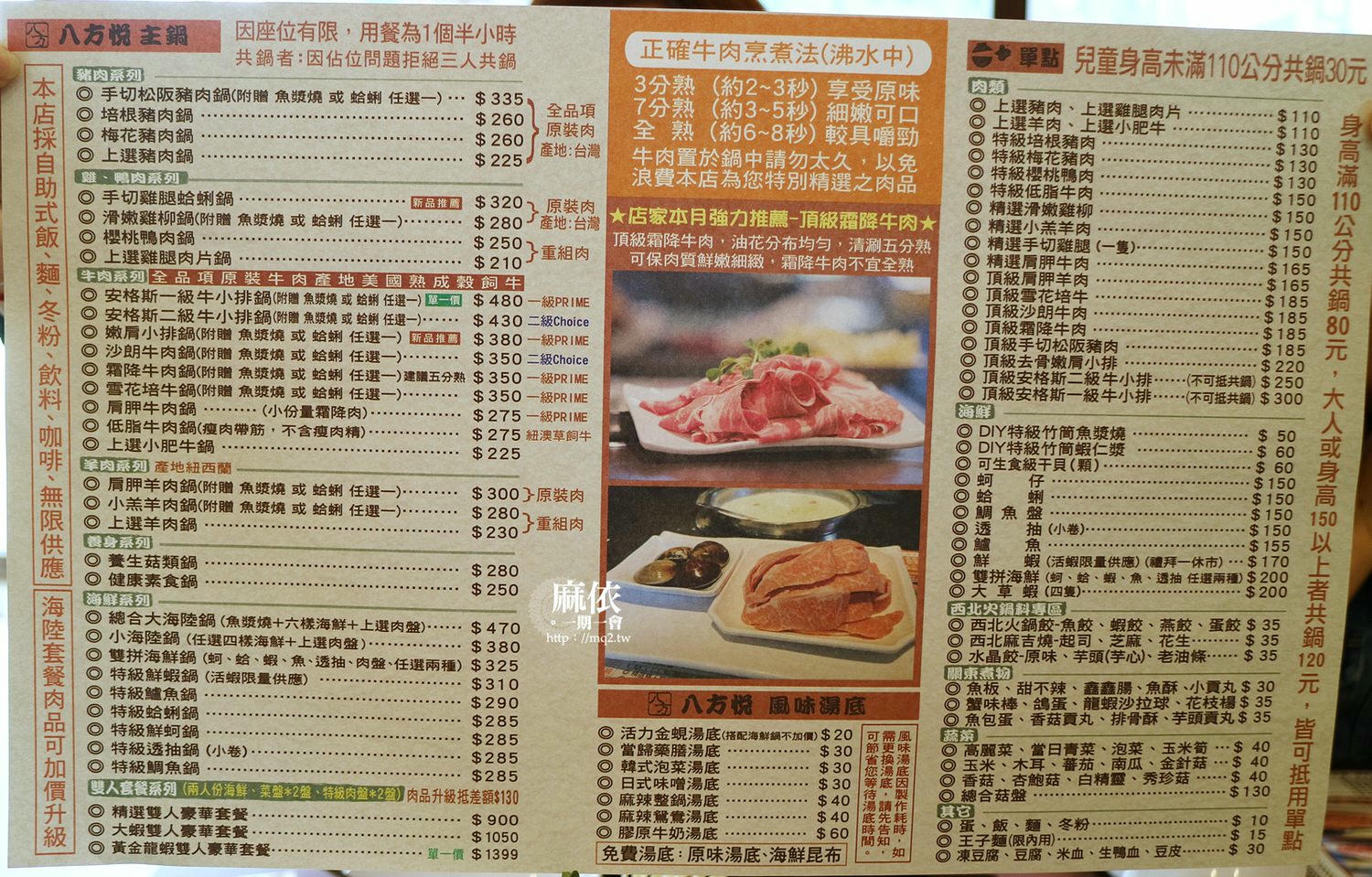 八方悅鍋物 桃園龍安店│食材新鮮 湯底多樣,霜淇淋 滷肉飯 爆米花吃到飽#附菜單 - 第35張圖 八方悅鍋物菜單