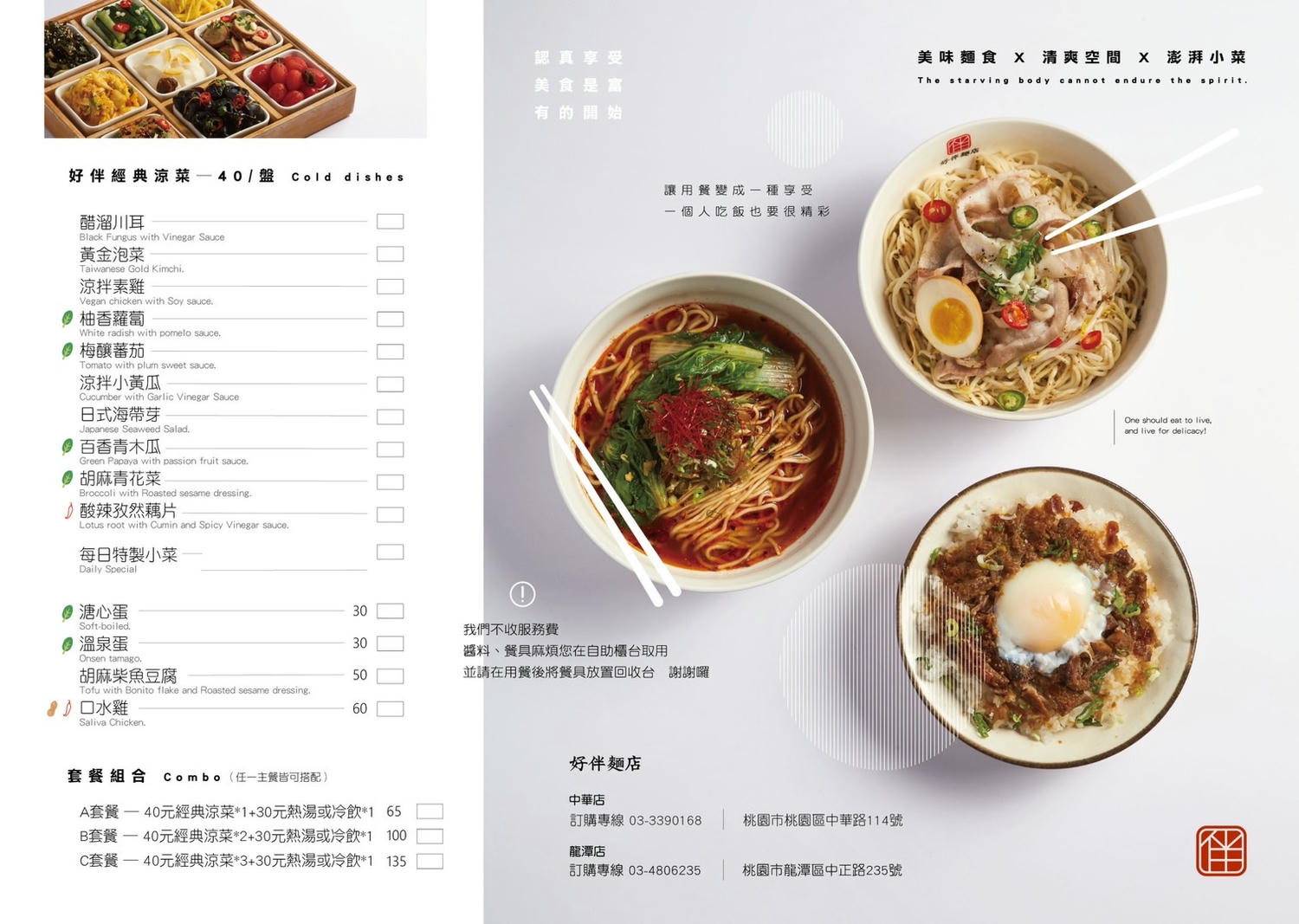 好伴麵店 桃園中華店│桃園車站步行10分鐘,有獨特濃郁乾拌麵和經典小菜的文青店家!#桃園火車站美食 - 第23張圖 好伴麵店