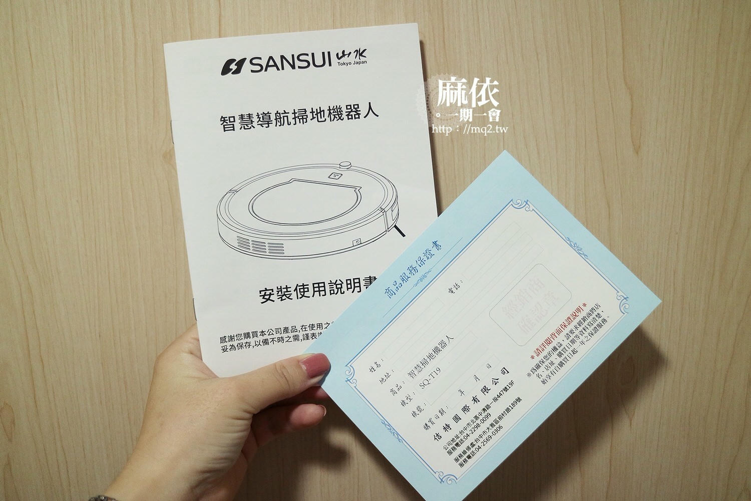 山水掃地機器人