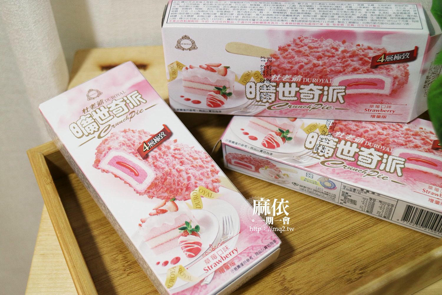 曠世奇派草莓大雪糕