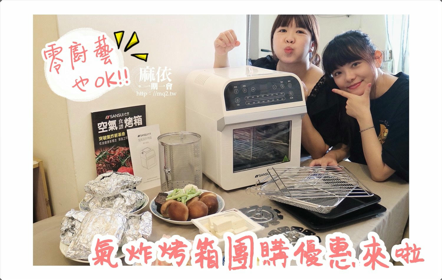 【氣炸烤箱團購】SANSUI山水 12L 氣炸烤箱 SAF-553N│料理新手也適用 多功能一機抵六機 CP值超高#可用五倍券 - 第1張圖 氣炸烤箱