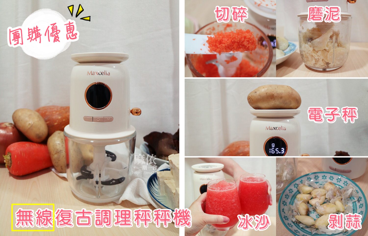 麻依讀者專屬【家電團購優惠】 #20241227更新 - 第11張圖 調理機
