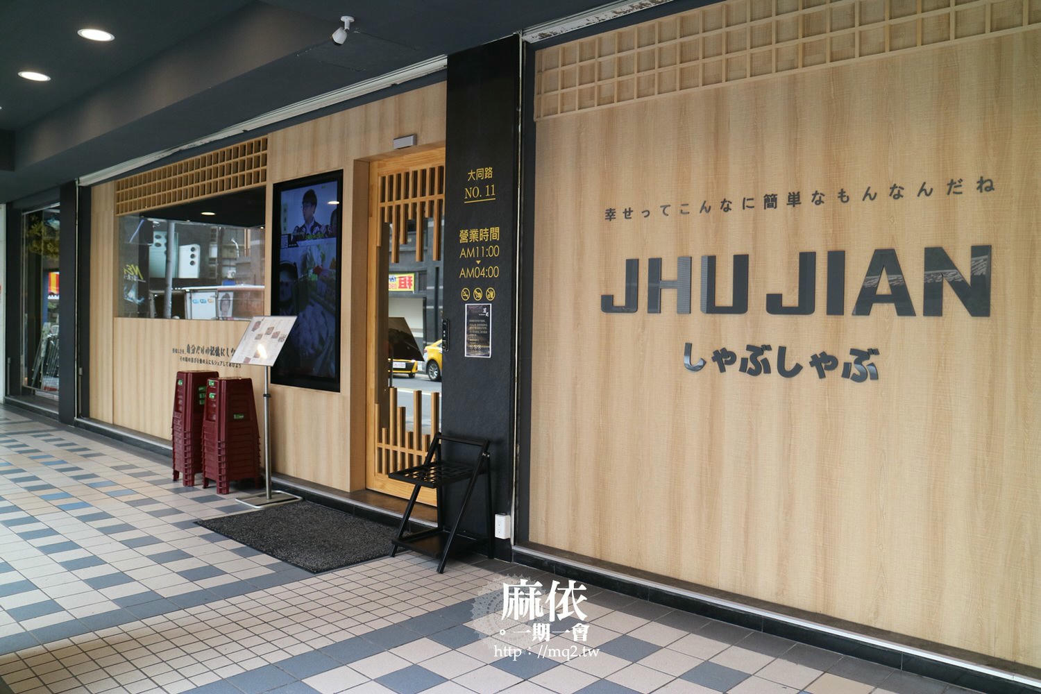 築間幸福鍋物 桃園鍋物│湯底特別選擇多,CP值高的自助吧,光冰淇淋就多達22種!#築間菜單 #桃園火車站美食 - 第3張圖 築間幸福鍋物