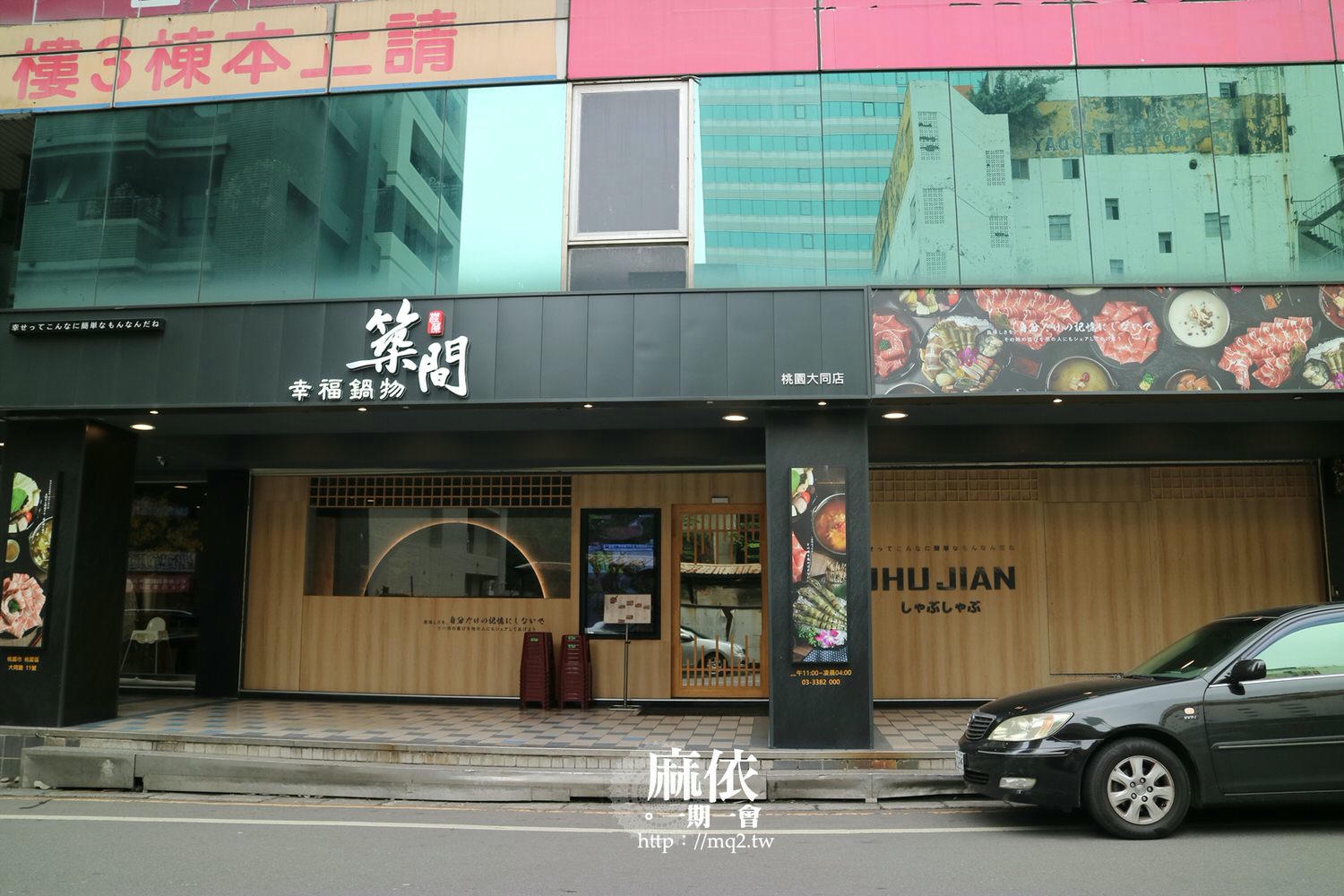 築間幸福鍋物 桃園鍋物│湯底特別選擇多,CP值高的自助吧,光冰淇淋就多達22種!#築間菜單 #桃園火車站美食 - 第2張圖 築間幸福鍋物