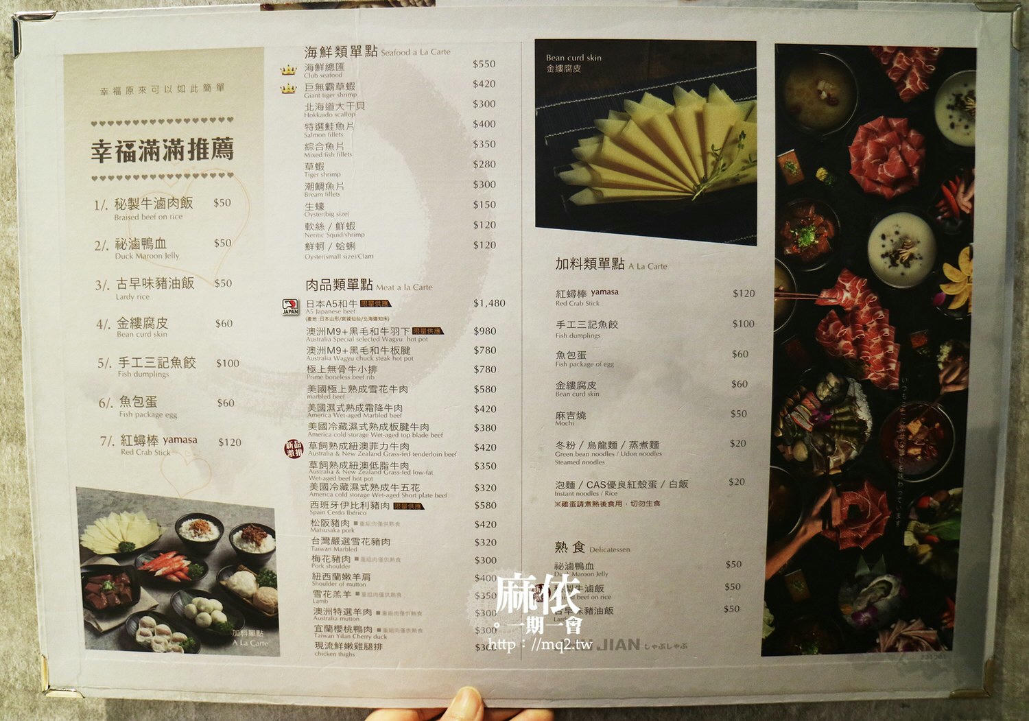 築間幸福鍋物 桃園鍋物│湯底特別選擇多,CP值高的自助吧,光冰淇淋就多達22種!#築間菜單 #桃園火車站美食 - 第47張圖 築間幸福鍋物菜單