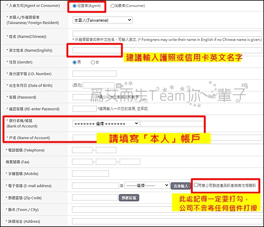 如何加入atomy艾多美會員?提供安置人編號讓你自己也能操作唷#20240131更新 - 第10張圖 艾多美會員註冊