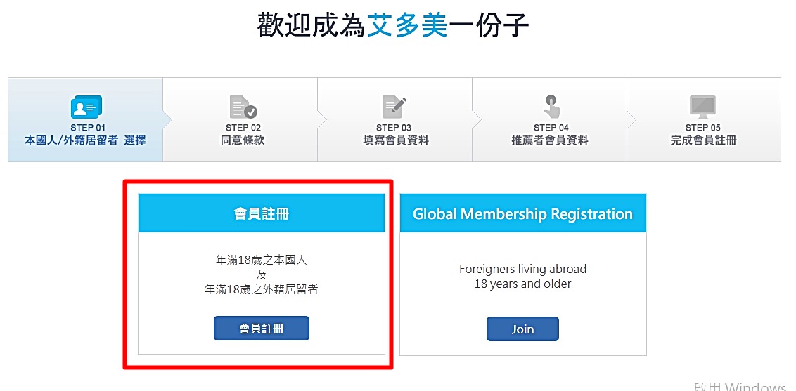 如何加入atomy艾多美會員?提供安置人編號讓你自己也能操作唷#20240131更新 - 第7張圖 註冊艾多美