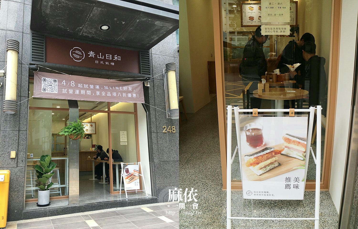 青山日和日式飯糰