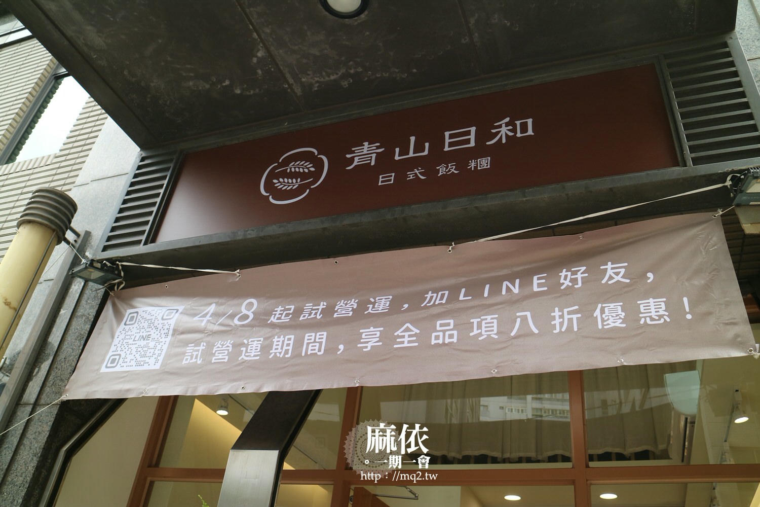 青山日和日式飯糰