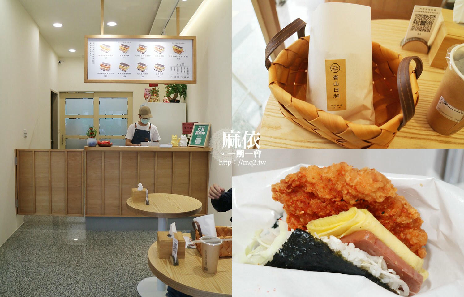 青山日和日式飯糰