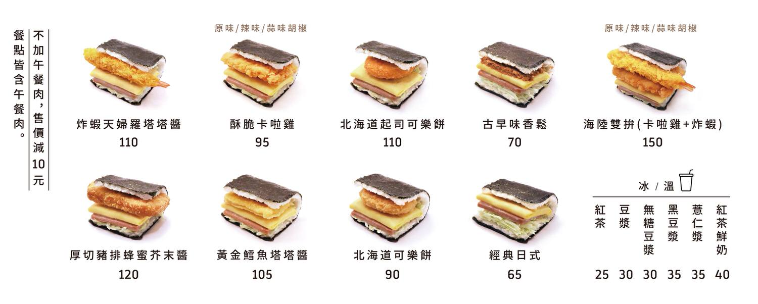 青山日和飯糰菜單