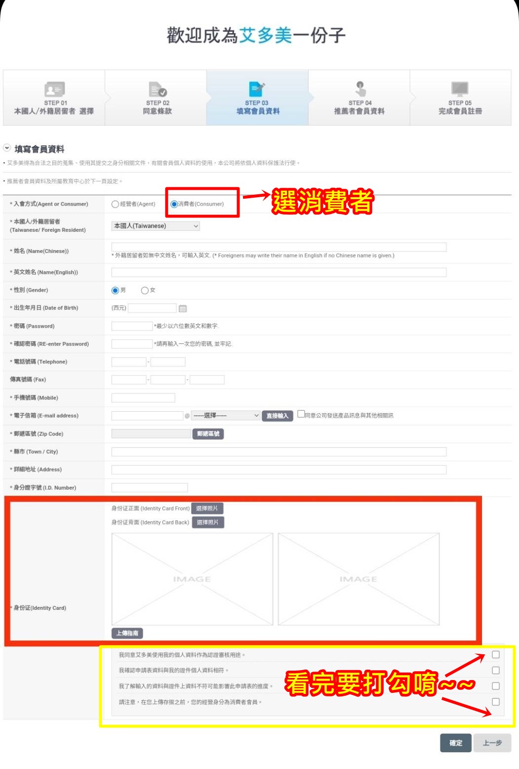 如何加入atomy艾多美會員?提供安置人編號讓你自己也能操作唷#20240131更新 - 第3張圖 艾多美消費者會員註冊