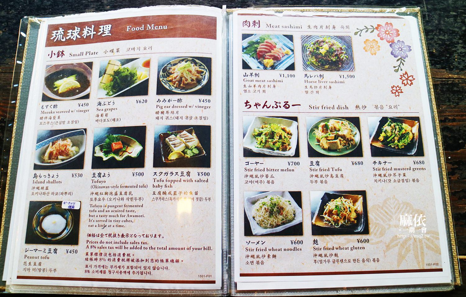 琉球茶房菜單