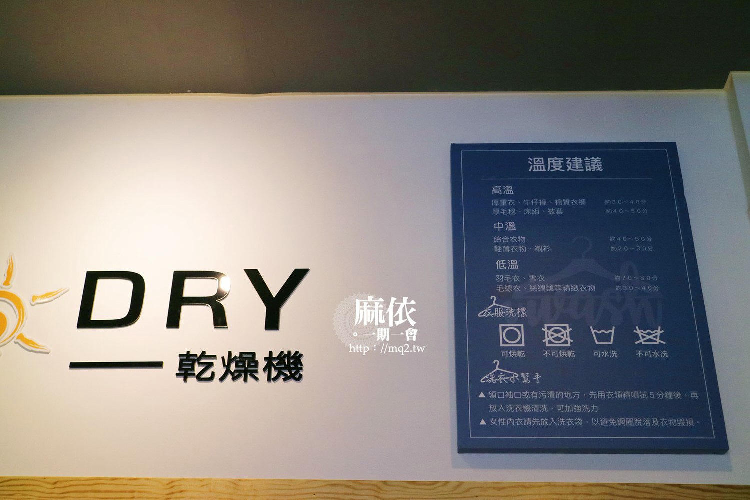 自助洗衣