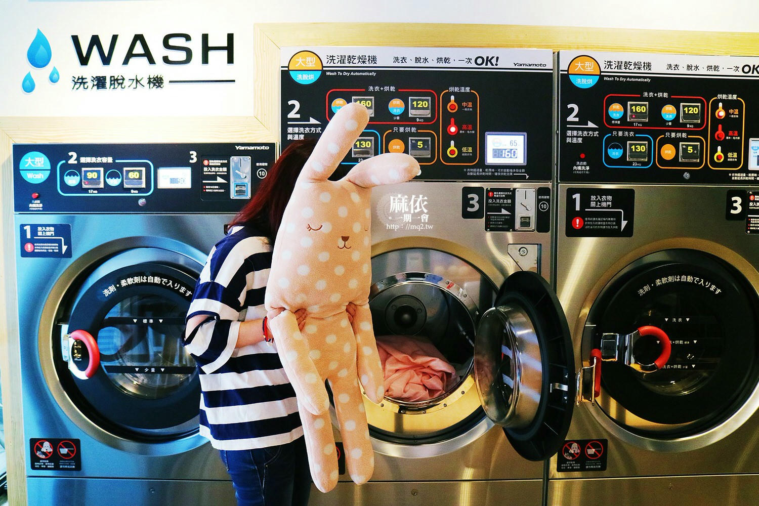 自助洗衣