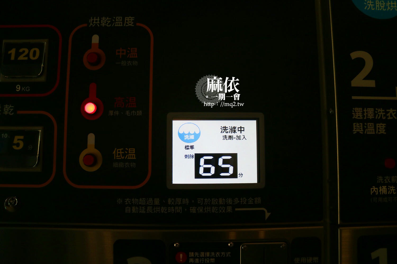 自助洗衣