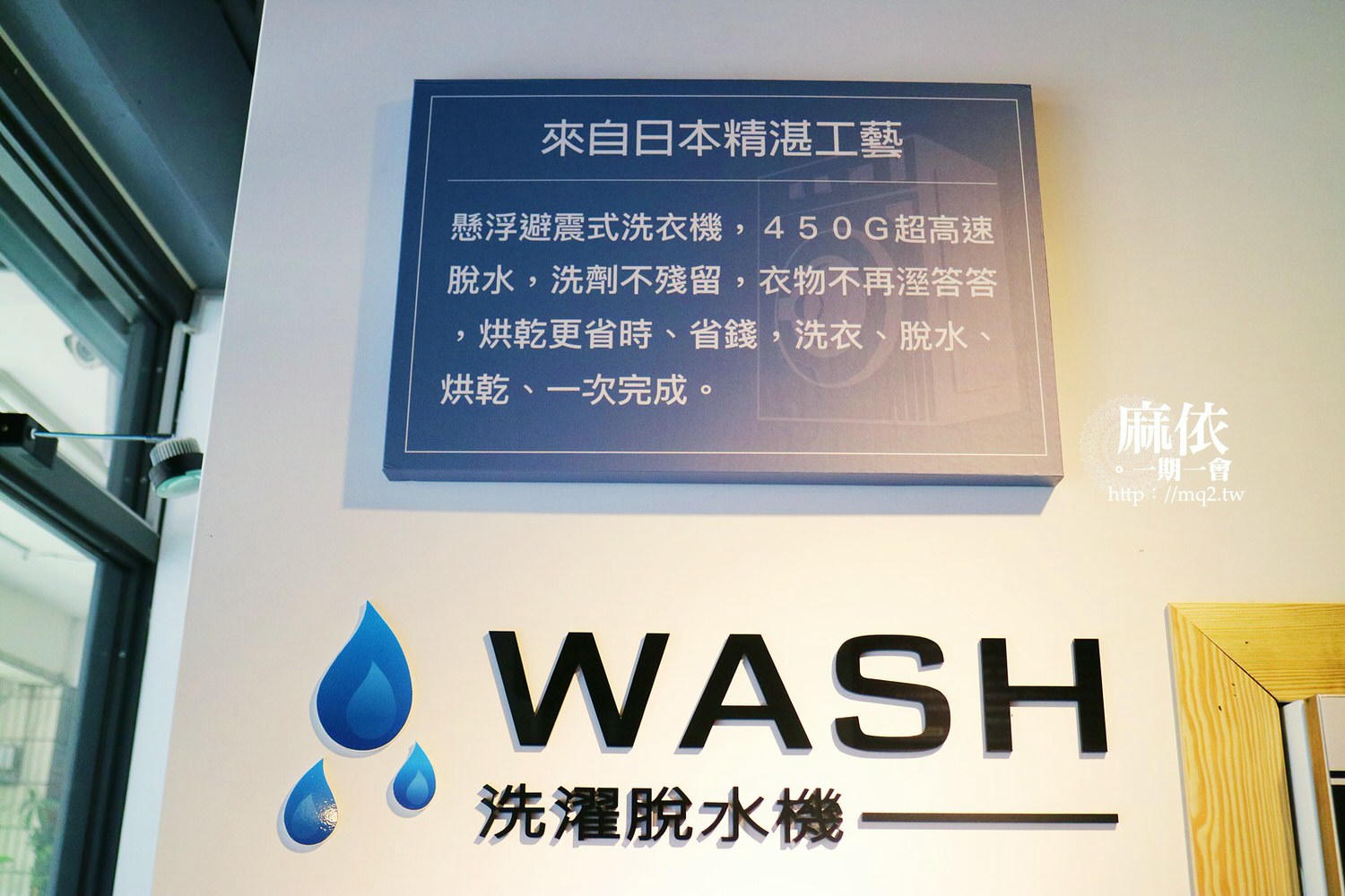 自助洗衣