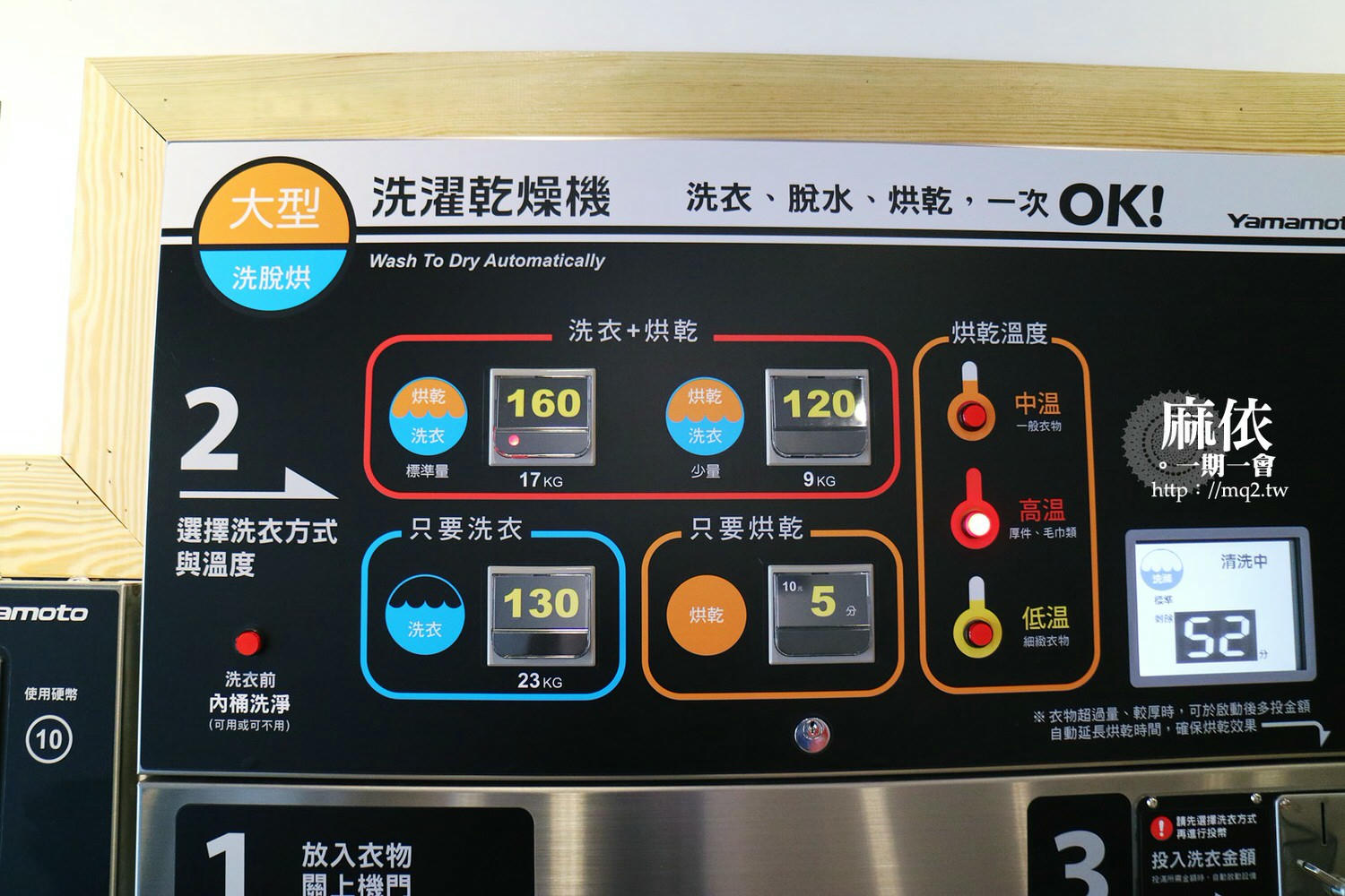 桃園自助洗衣