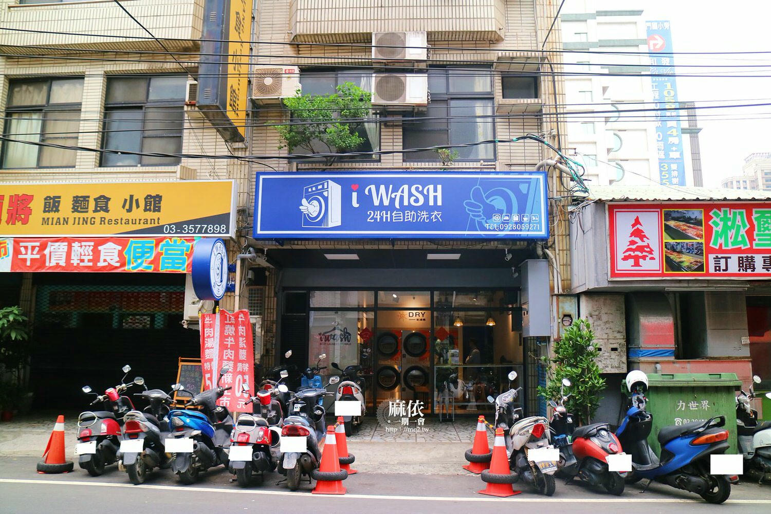 愛洗衣