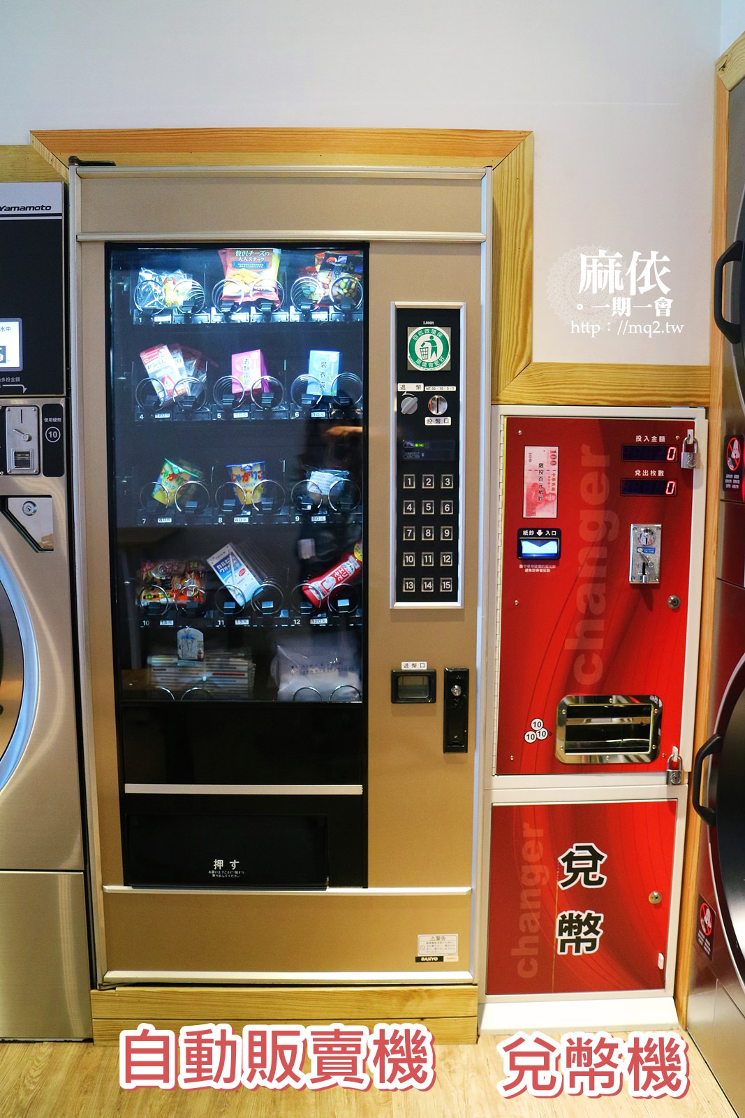 桃園自助洗衣