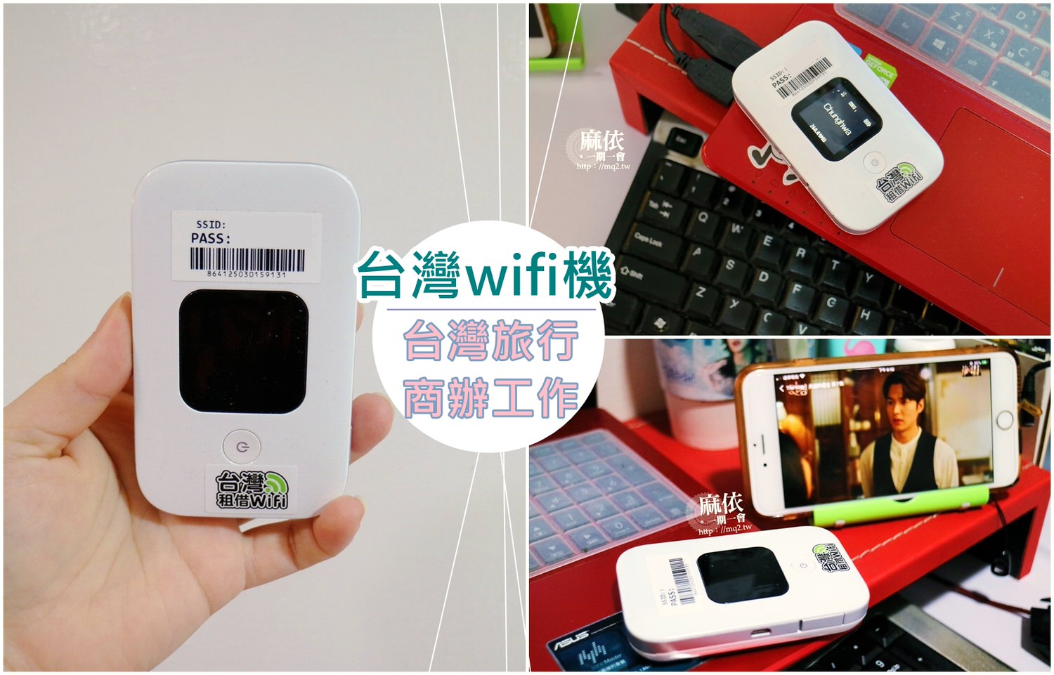 台灣wifi