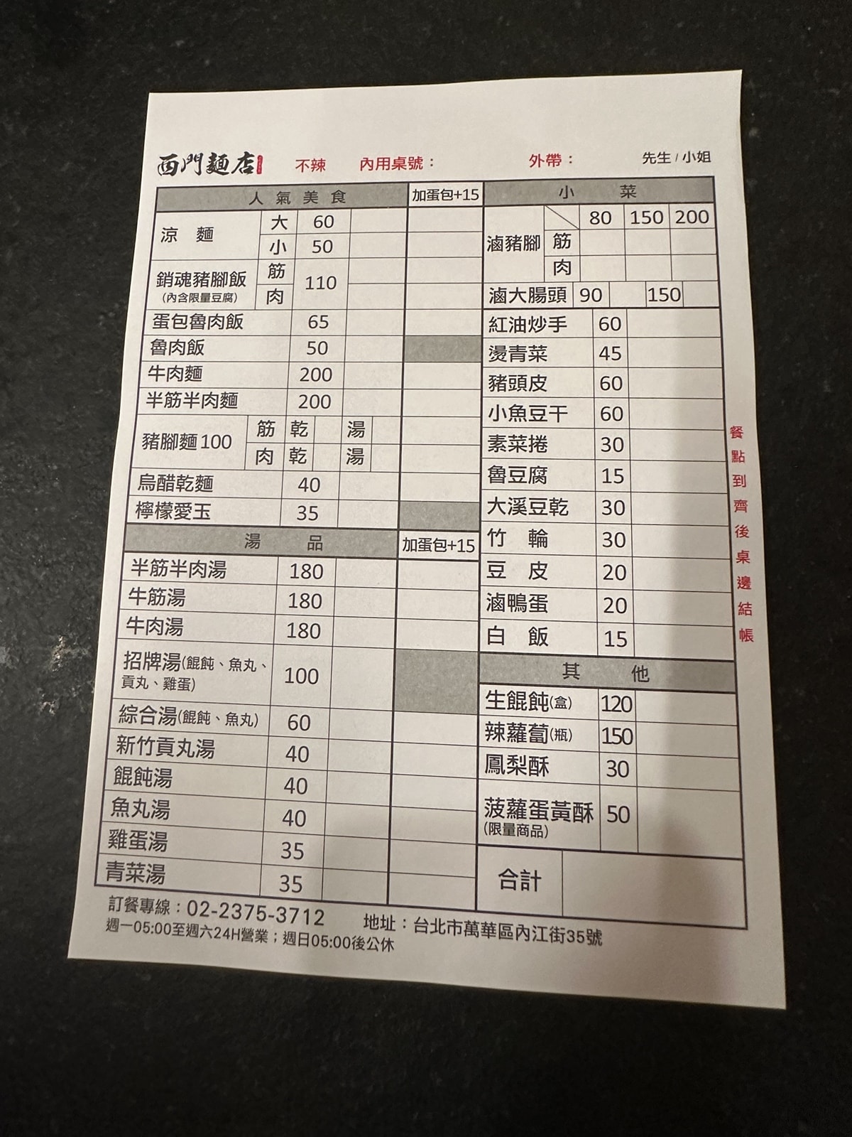 西門麵店 