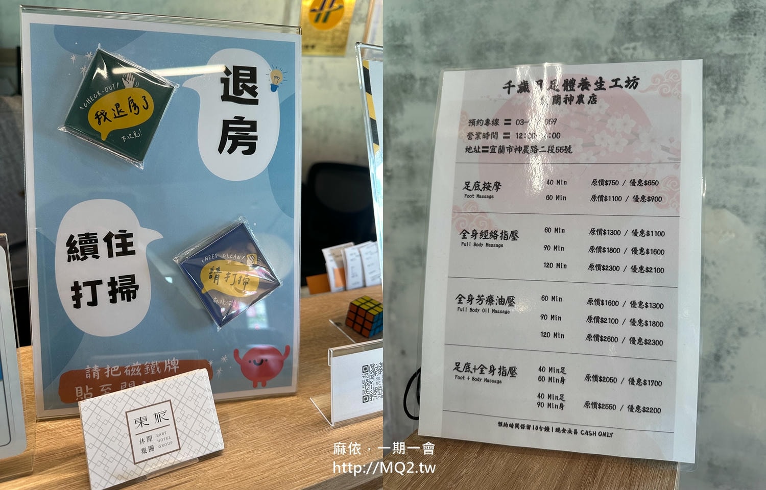 宜蘭東旅