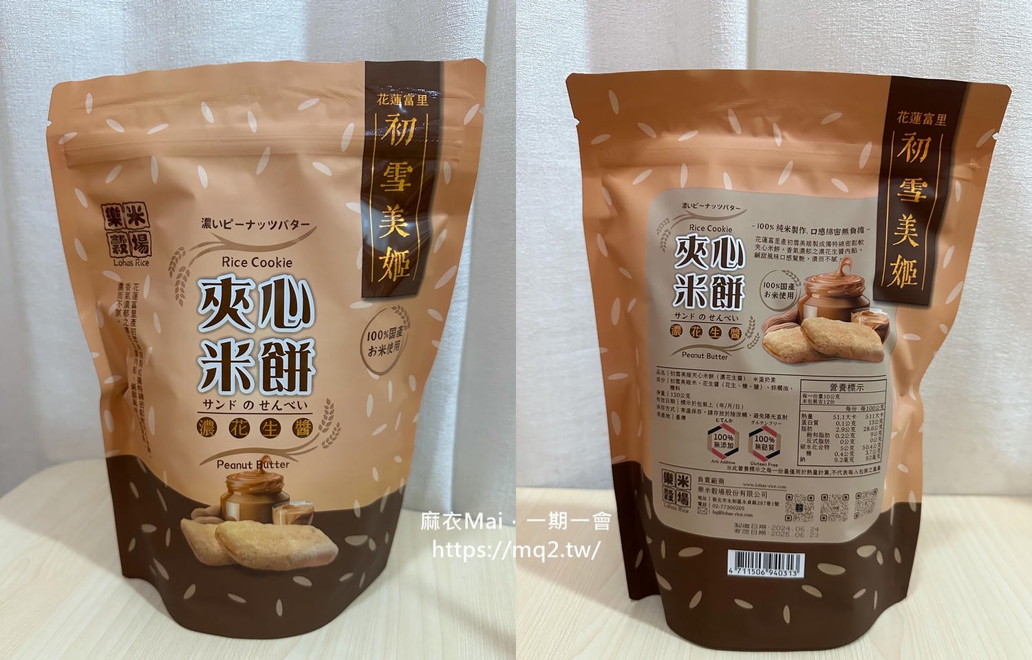初雪美姬夾心米餅