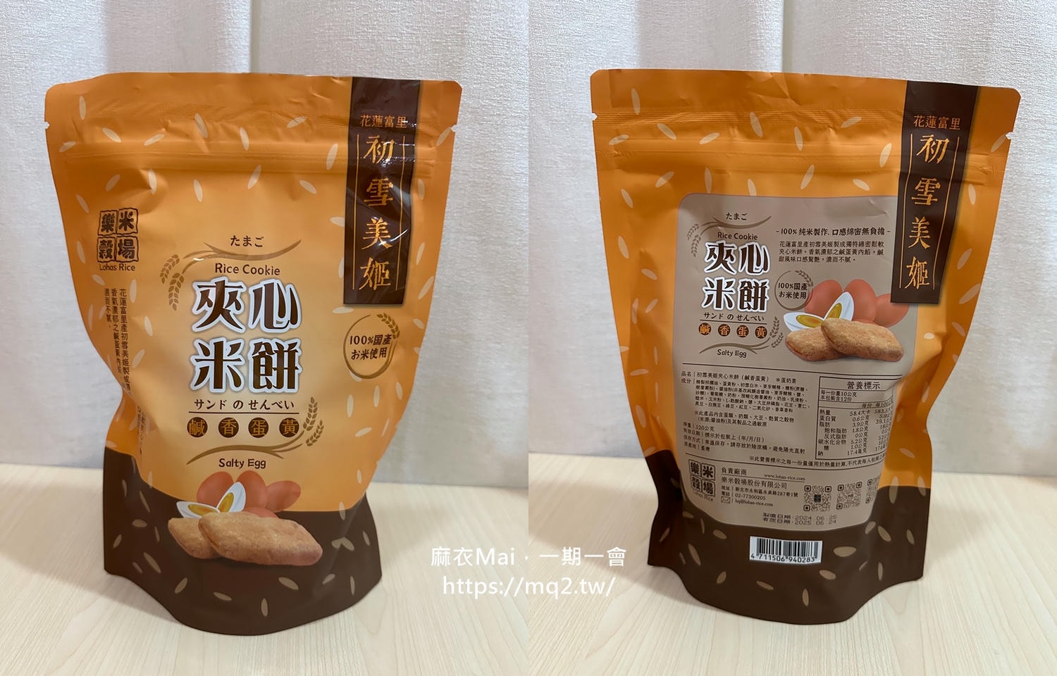 初雪美姬夾心米餅