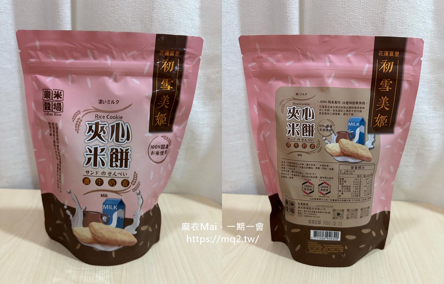 初雪美姬夾心米餅