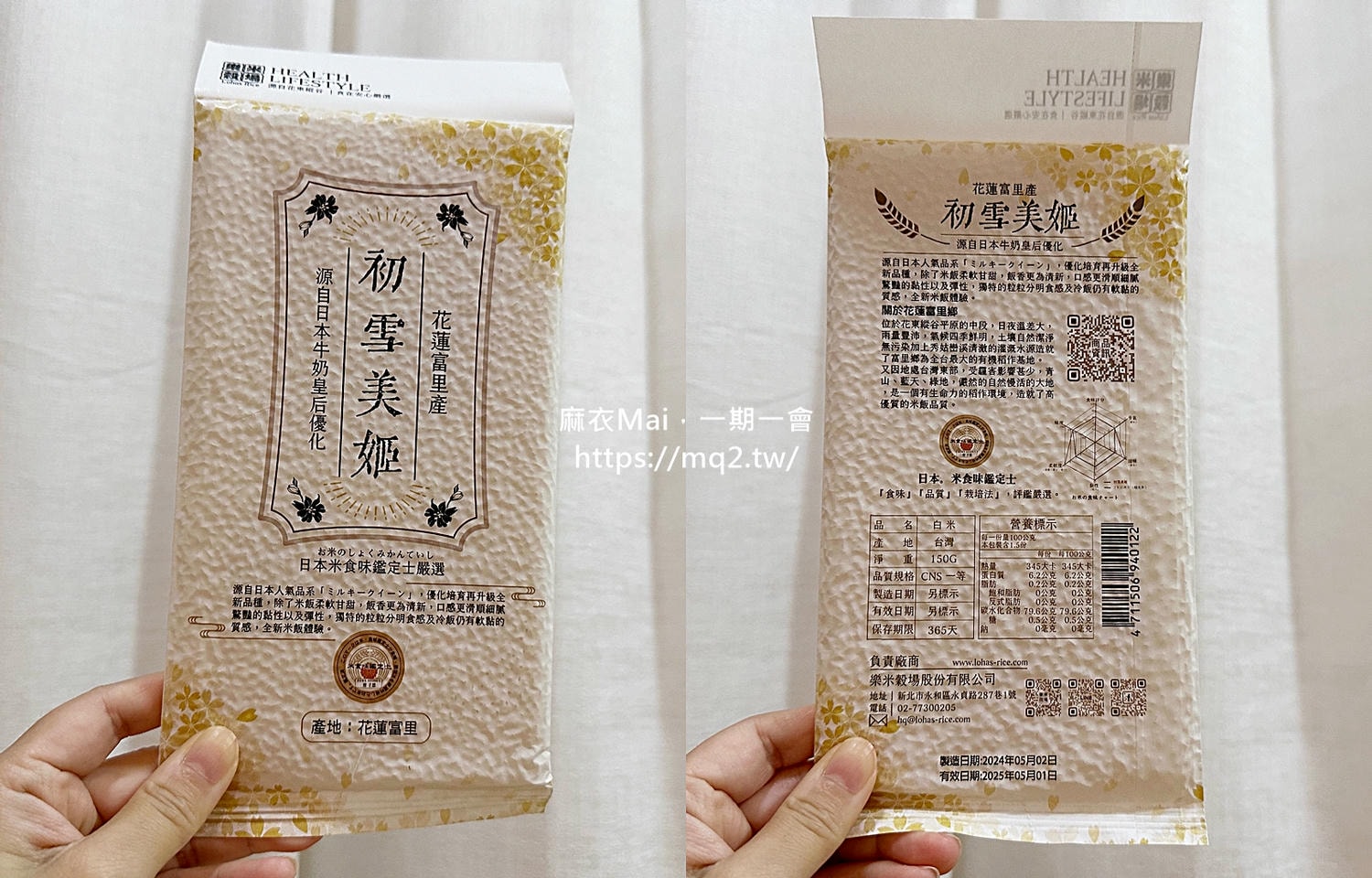 初雪美姬夾心米餅