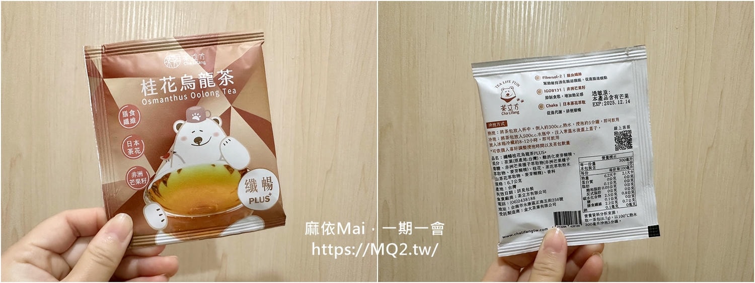 茶立方X姐夫嚴選:台灣好茶開箱!4款人氣茶品評測,讓喝茶成為生活儀式~ - 第15張圖 茶立方