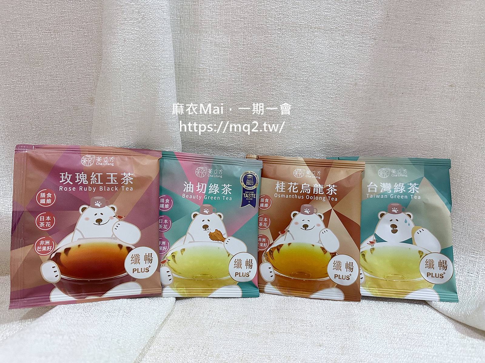 茶立方X姐夫嚴選:台灣好茶開箱!4款人氣茶品評測,讓喝茶成為生活儀式~ - 第18張圖 茶立方X姐夫嚴選:台灣好茶開箱!4款人氣茶品評測,讓喝茶成為生活儀式~