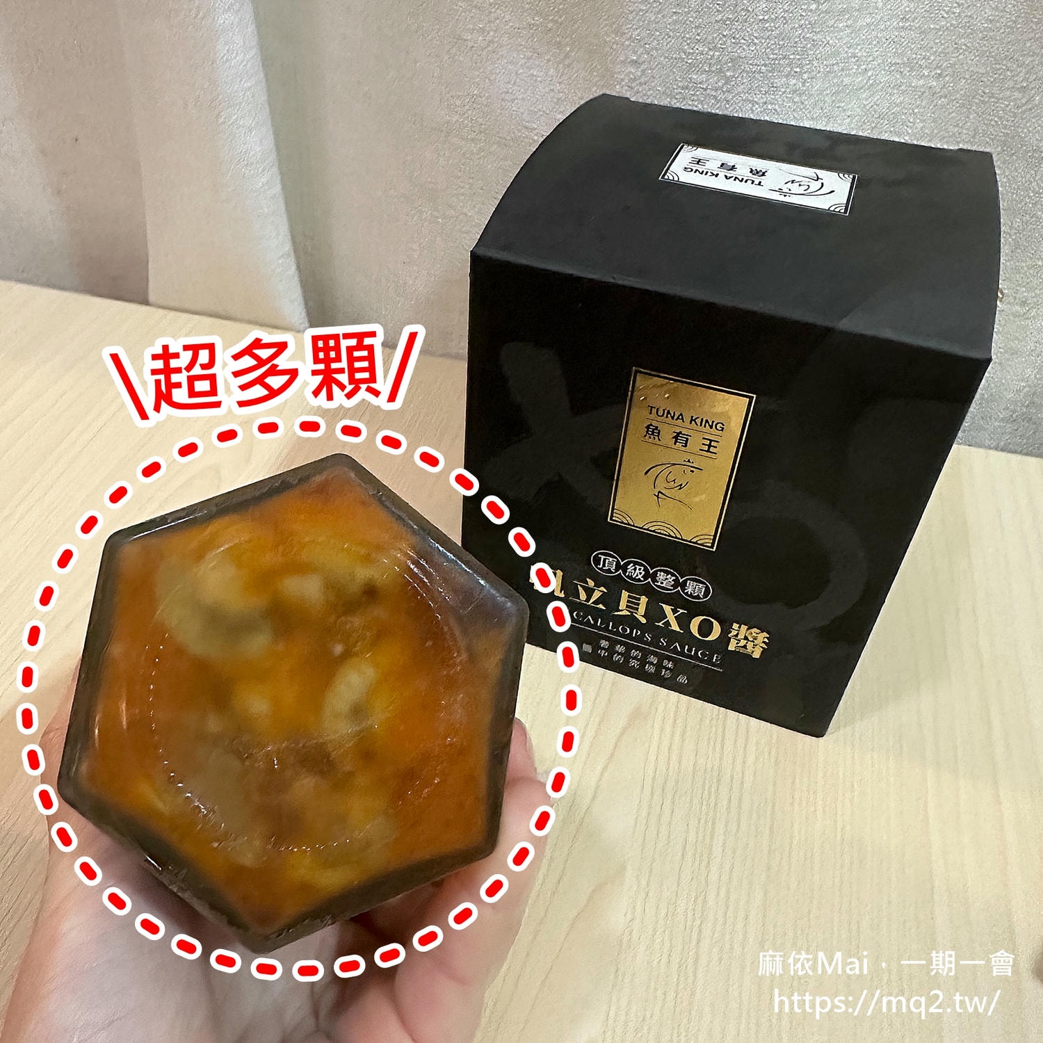 魚有王X姐夫嚴選:3款必吃頂級美味海鮮推薦,日本北海道扇貝、帆立貝XO醬、鮪魚鳳尾丁 - 第14張圖 魚有王X姐夫嚴選:3款必吃頂級美味海鮮推薦,日本北海道扇貝、帆立貝XO醬、鮪魚鳳尾丁