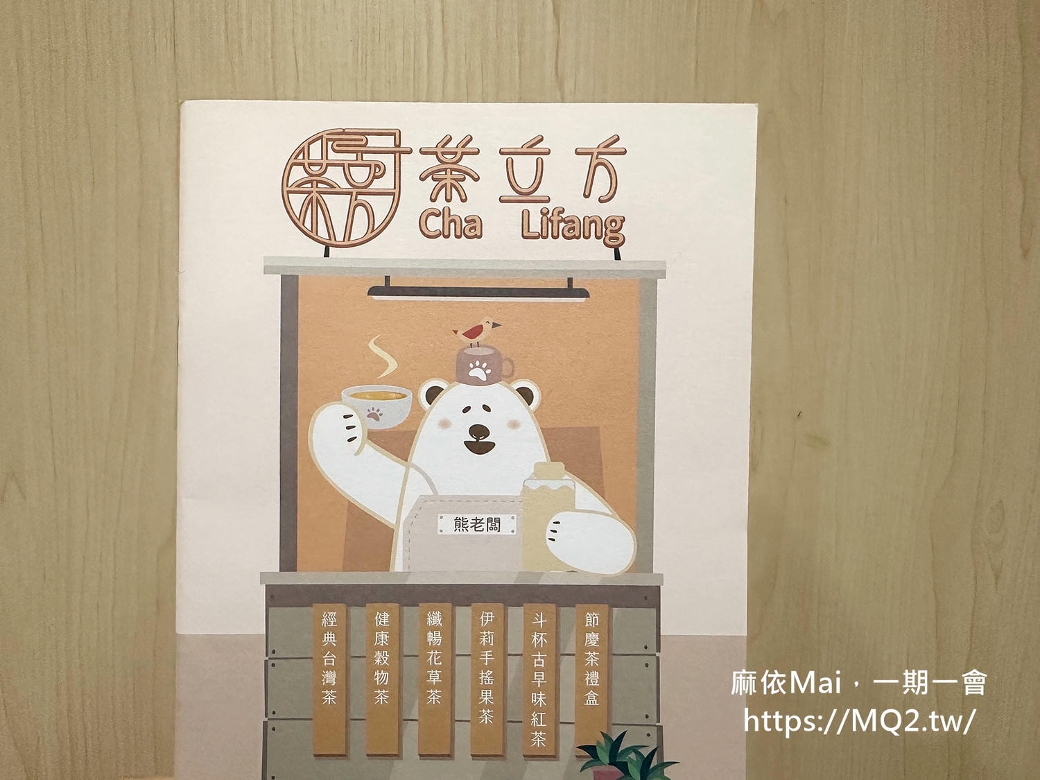 茶立方