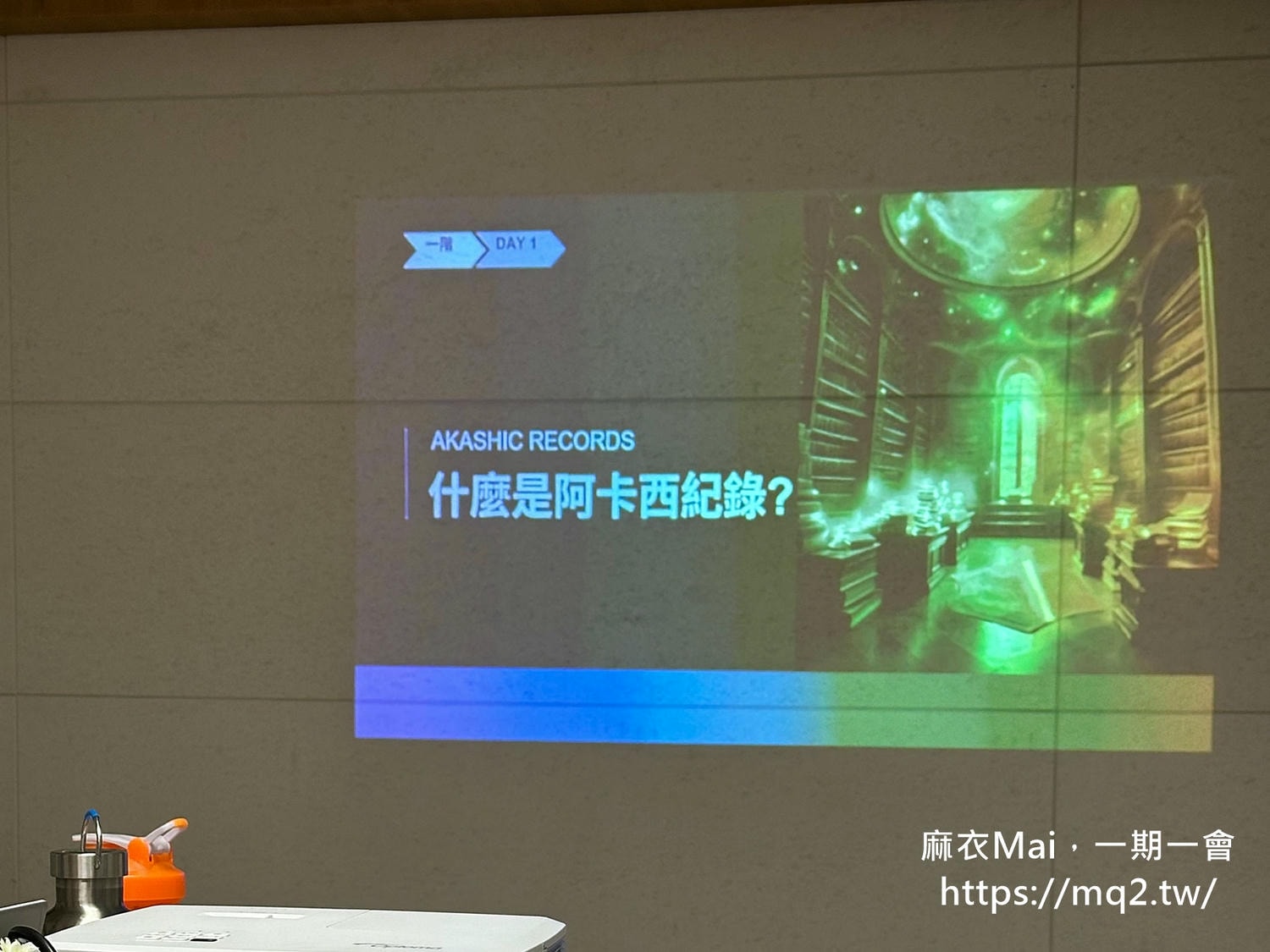 阿卡西紀錄解讀師認證課程│運用宇宙圖書館,找到人生方向、解開靈魂課題! - 第2張圖 什麼是阿卡西紀錄