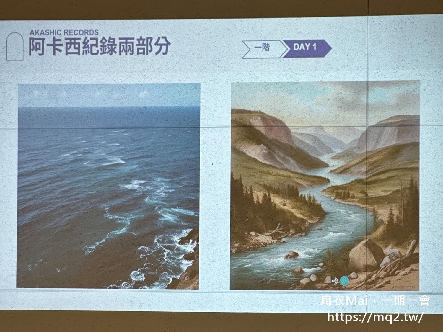 阿卡西紀錄解讀師認證課程│運用宇宙圖書館,找到人生方向、解開靈魂課題! - 第11張圖 阿卡西