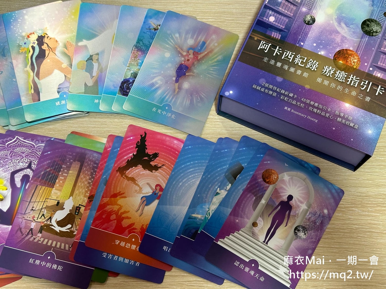 阿卡西紀錄解讀師認證課程│運用宇宙圖書館,找到人生方向、解開靈魂課題! - 第14張圖 阿卡西紀錄療癒卡