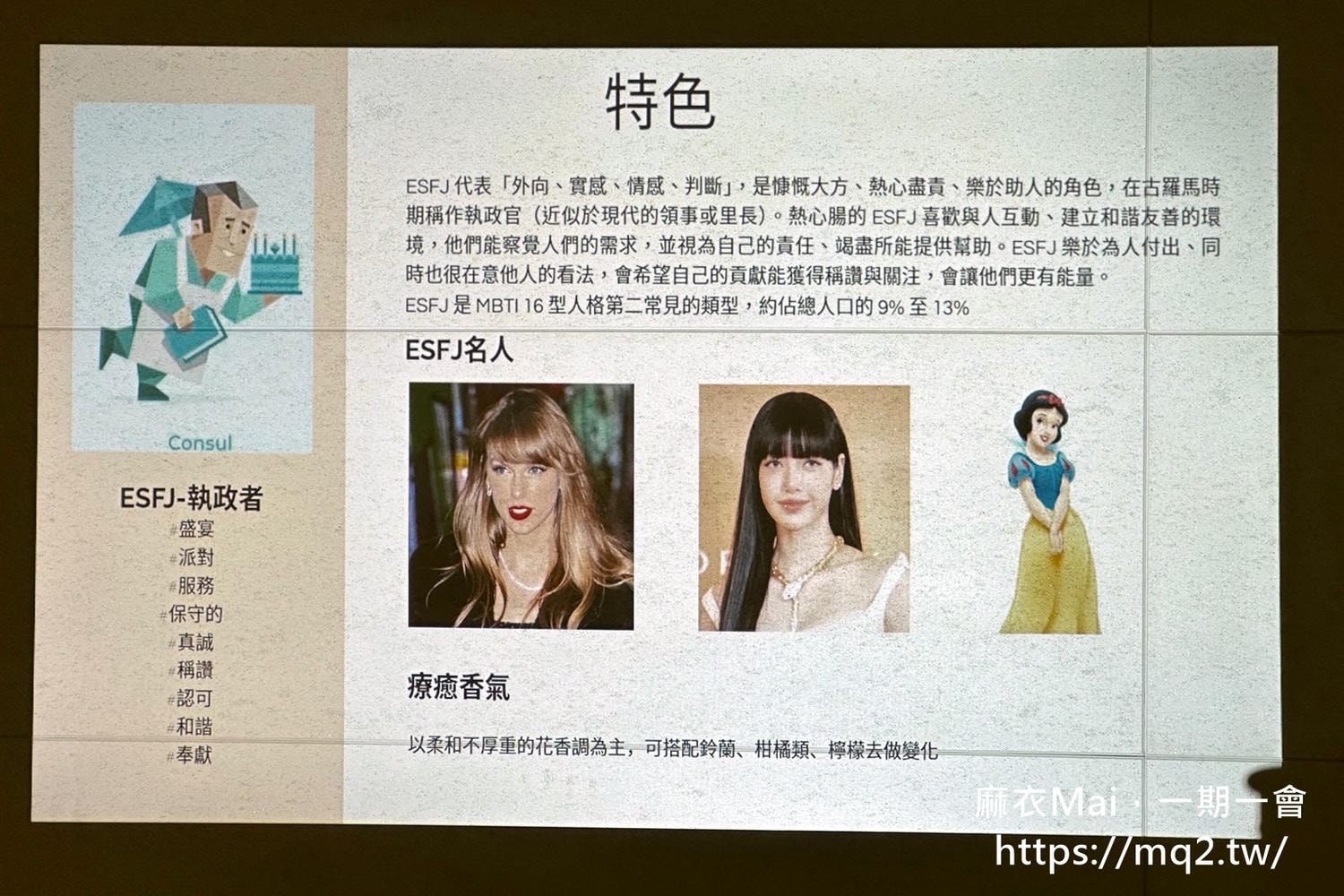 mbti調香