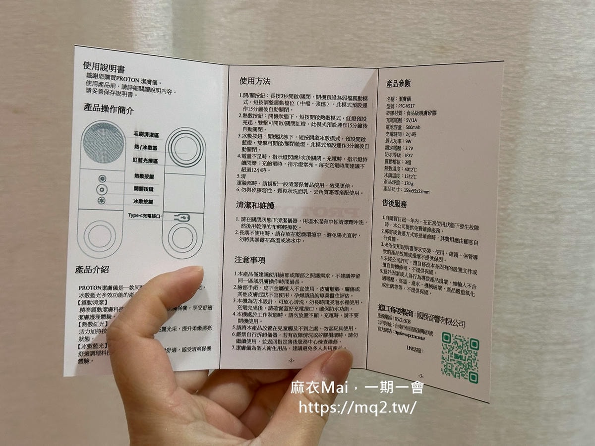 【開箱】PROTON普騰 三效音波潔膚儀|音波洗臉+熱敷冰鎮+保養導入,一機搞定的居家美容神器! - 第5張圖 三效音波光潤亮顏潔膚儀