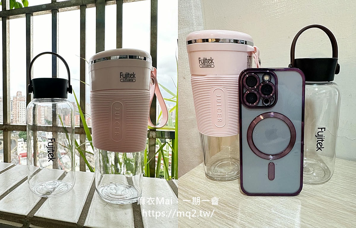 富士電通隨行果汁機好用嗎?開箱分享,玻璃杯身+USB充電一次擁有! - 第2張圖 富士電通隨行杯無線果汁機
