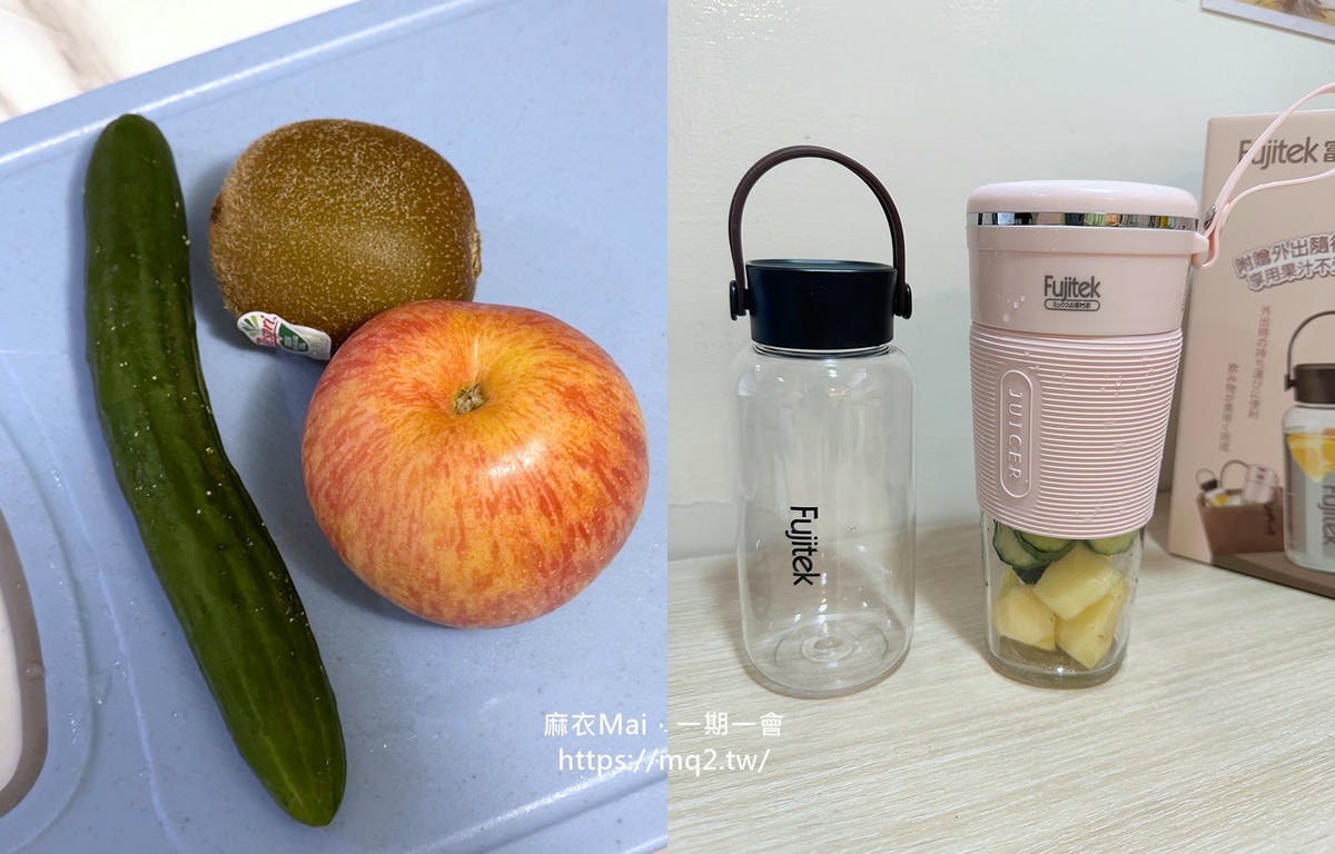 富士電通隨行果汁機好用嗎?開箱分享,玻璃杯身+USB充電一次擁有! - 第8張圖 富士電通隨行杯無線果汁機