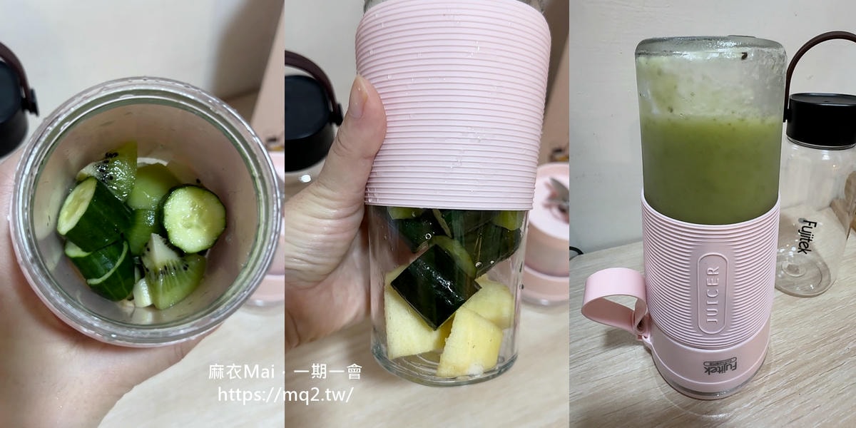 富士電通隨行果汁機好用嗎?開箱分享,玻璃杯身+USB充電一次擁有! - 第11張圖 富士電通隨行杯無線果汁機