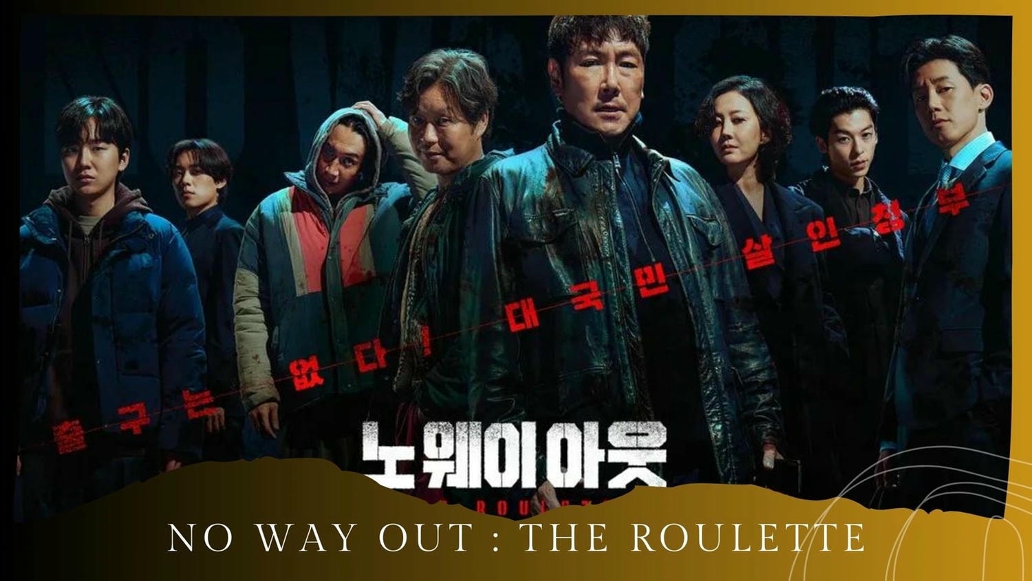 No way out