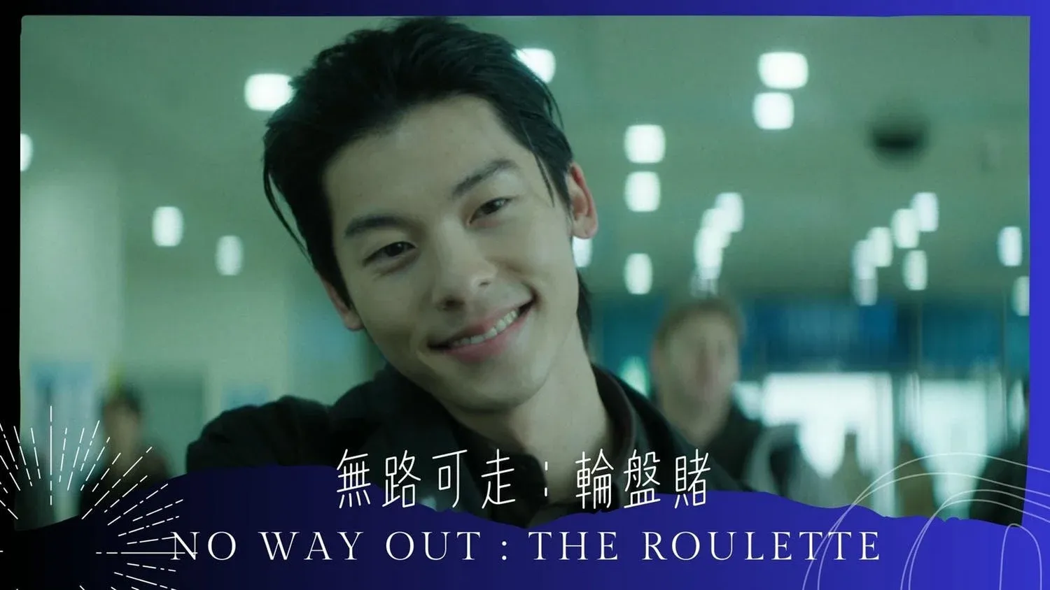 No way out