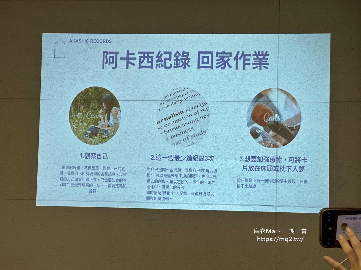 阿卡西紀錄解讀師三階課程心得|前世療癒、祖先課題到選擇之地,終於更理解自己的人生劇本 - 第8張圖 阿卡西紀錄解讀師三階課程心得|前世療癒、祖先課題到選擇之地,終於更理解自己的人生劇本