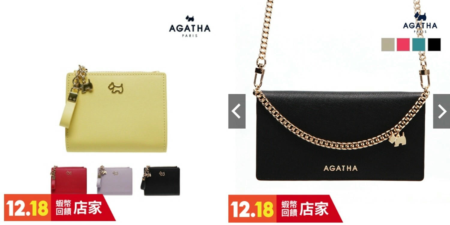 法國名品 AGATHA 璦嘉莎 來自韓國原廠正品，現在台灣就能入手囉！穿出你的質感休閒風 #附折價券資訊