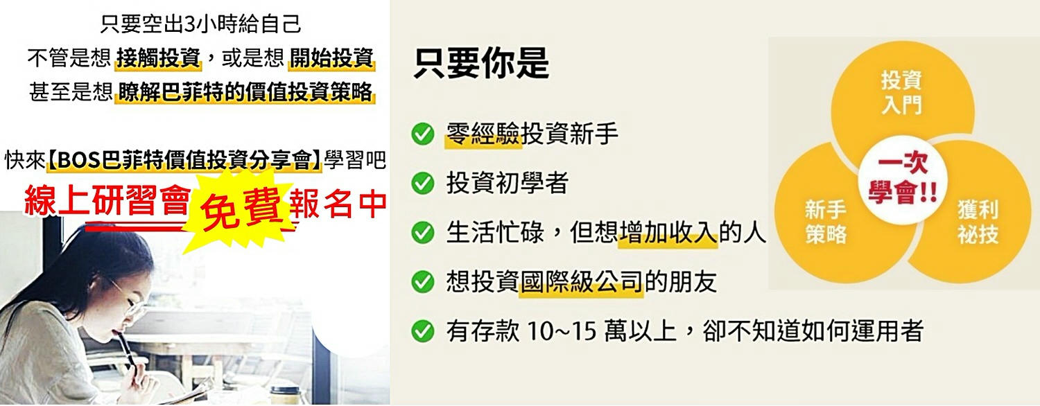 巴菲特價值投資課程